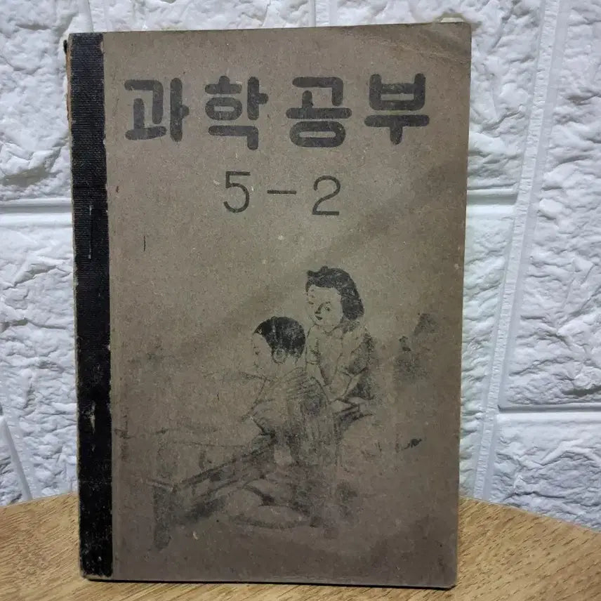 [BUNJANG] 1950s Korean Textbook / 옛날 교과서