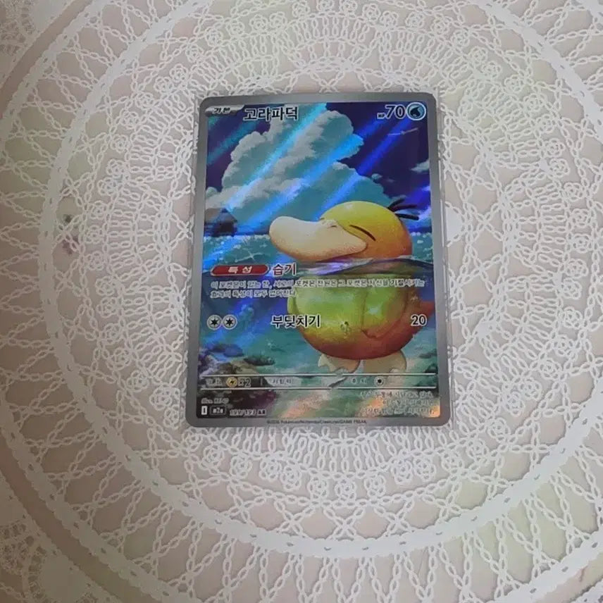 [BUNJANG] Psyduck AR New Item / 고라파덕 AR