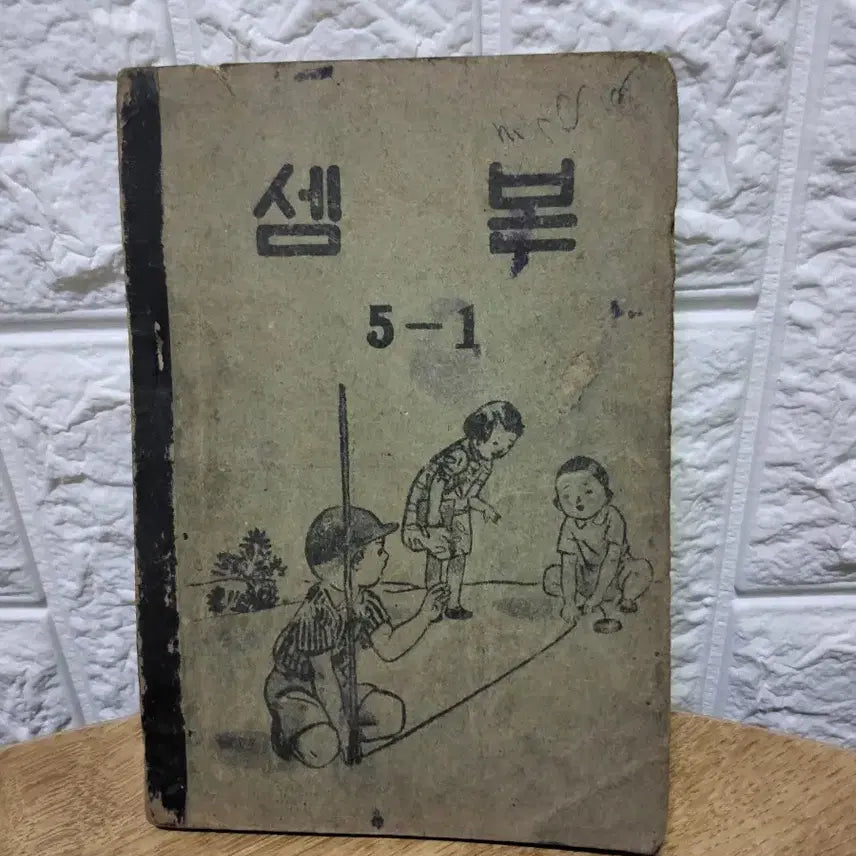 [BUNJANG] 1950s Korean Textbook / 옛날교과서