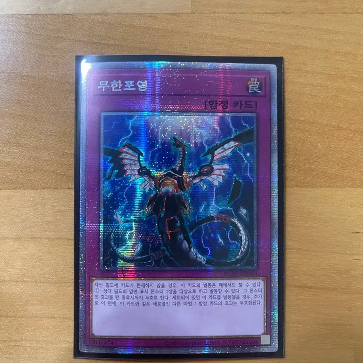[BUNJANG] Yu-Gi-Oh! Infinite Impermanence Ghost Rare / 유희왕 무한포영 프싴 직뽑