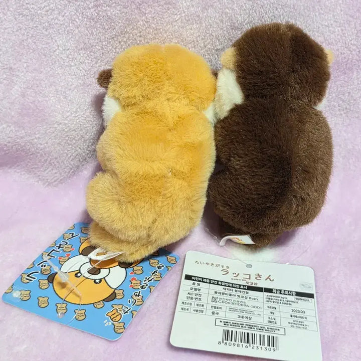 [BUNJANG] Lotuko Bungeoppang Stuffed Toy Bundle Set / 랏코상 붕어빵 인형 일괄