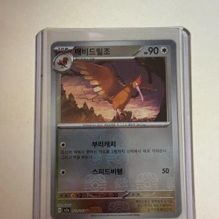 [BUNJANG] Gouging Fire Master Ball 151 (sv2a) Pokemon Card / 깨비드릴조 마스터볼 151 (sv2a) 포켓몬 카드