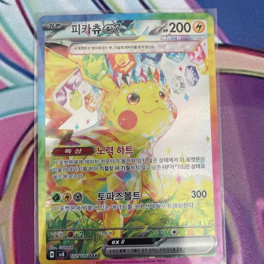 [BUNJANG] Pikachu EX SAR Card / 피카츄sar