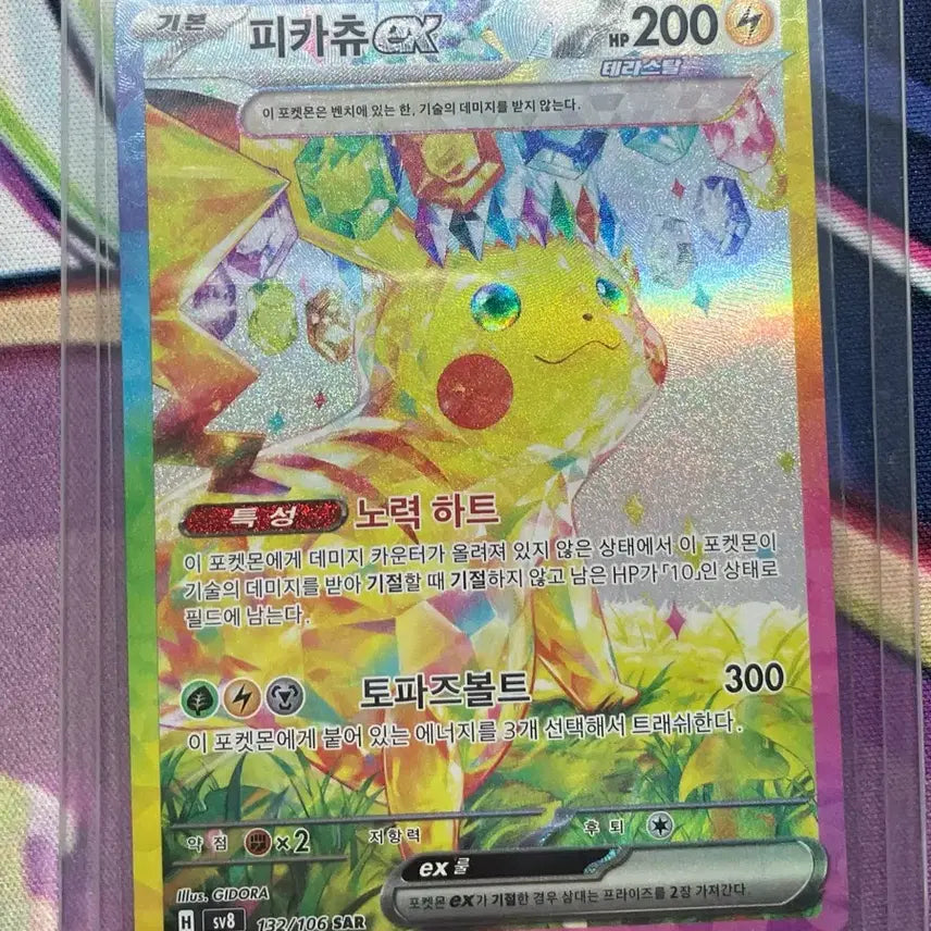 [BUNJANG] Pikachu EX SAR Card / 피카츄sar