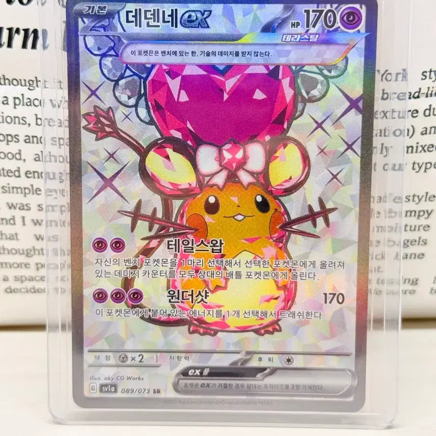 [BUNJANG] Pokemon Dedenne ex Terastal SR Card / 포켓몬 데덴네 ex 테라스탈 SR