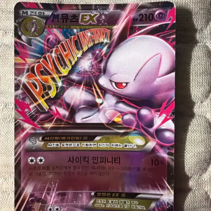 [BUNJANG] Pokemon Card M Mewtwo EX / 포켓몬 카드 M뮤츠 EX