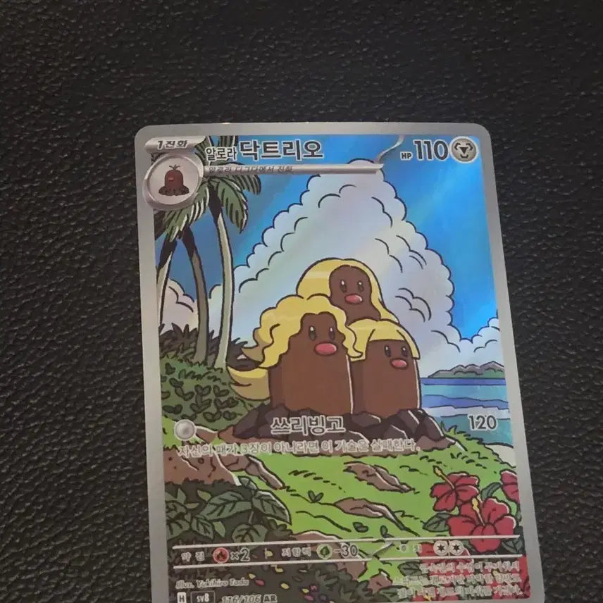 [BUNJANG] Alolan Dugtrio AR Card / 닥트리오