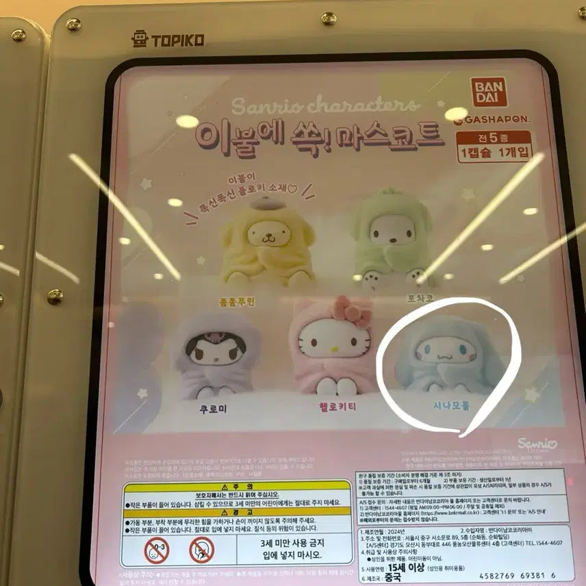 [BUNJANG] Sanrio Cinnamoroll Fluffy Blanket Mascot / 산리오 가챠/시나모롤