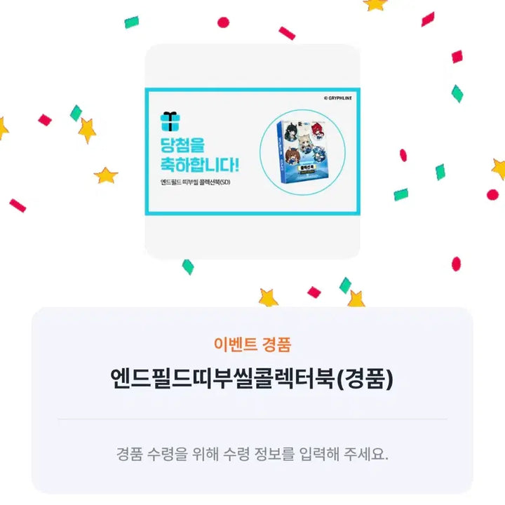 [SOLD OUT] 교환 또는 판매) 엔드필드 띠부씰 콜렉터북
