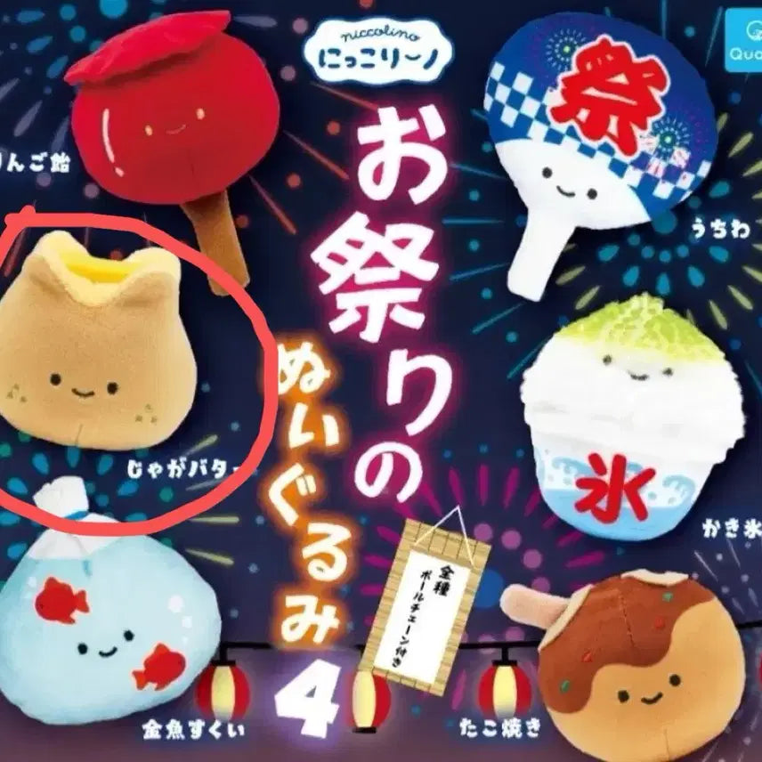 [BUNJANG] Nikkoriino Butter Potato Doll Gacha / (미개봉) 닛코리노 축제 인형 가챠 버터감자