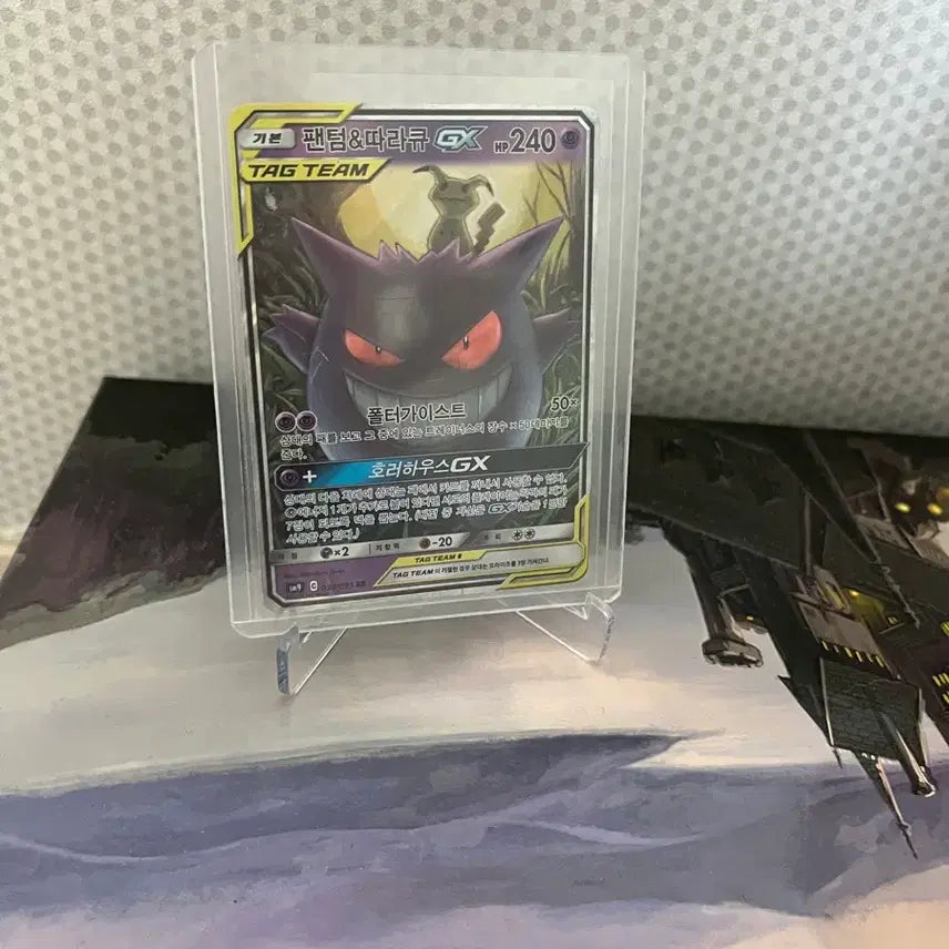 [BUNJANG] Phantump &amp; Trevenant GX RR / 팬텀&amp;따라큐GX