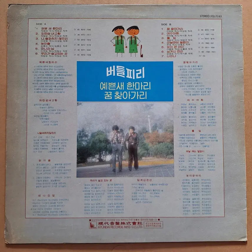 [BUNJANG] Beodeulpiri Pretty Bird / Finding a Dream LP / 버들피리 예쁜새 한마리/꿈찾아가리 LP