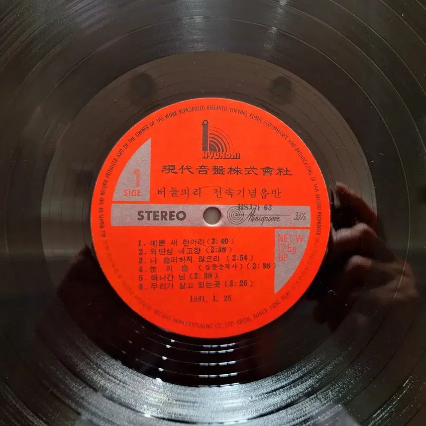 [BUNJANG] Beodeulpiri Pretty Bird / Finding a Dream LP / 버들피리 예쁜새 한마리/꿈찾아가리 LP