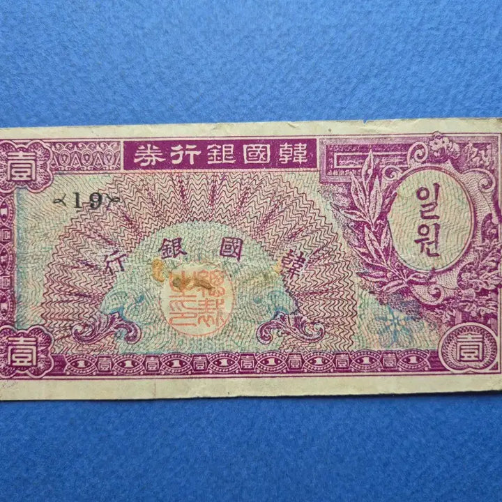 [BUNJANG] 1 Hwan Banknote (Series 19, 1953 Issue) / 미제 1환 판번호 19번 미품