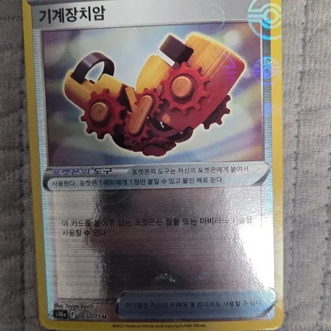[BUNJANG] Pokemon Card Mechanical Arm U / 포켓몬 카드 기계장치암U