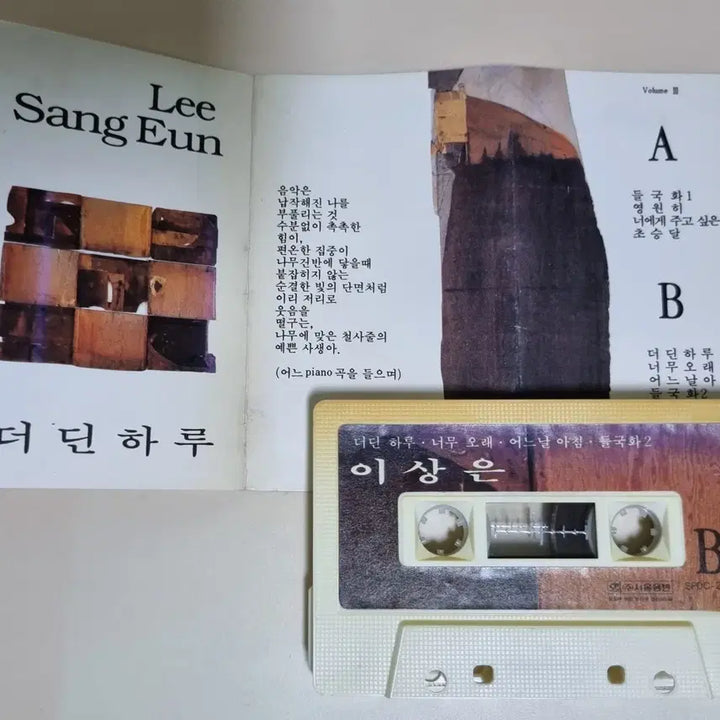 [BUNJANG] Lee Sang Eun 3rd Album (Unsealed Cassette Tape) / 이상은 3집 (개봉 카세트테이프)