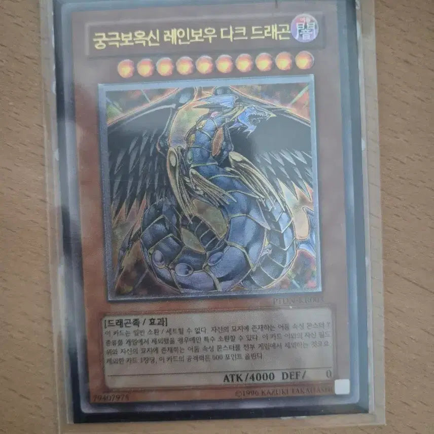 [BUNJANG] Yu-Gi-Oh! Ultimate Crystal Rainbow Dark Dragon Card / 유희왕 궁극보옥신 레인보우 다크 드래곤 카드