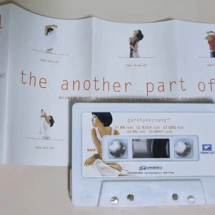 [BUNJANG] Park Hye-kyung 1st Album "Go Back, Cast a Spell" (Unsealed Cassette Tape) / 박혜경 1집 / 고백, 주문을 걸어 (개봉 카세트테이프)
