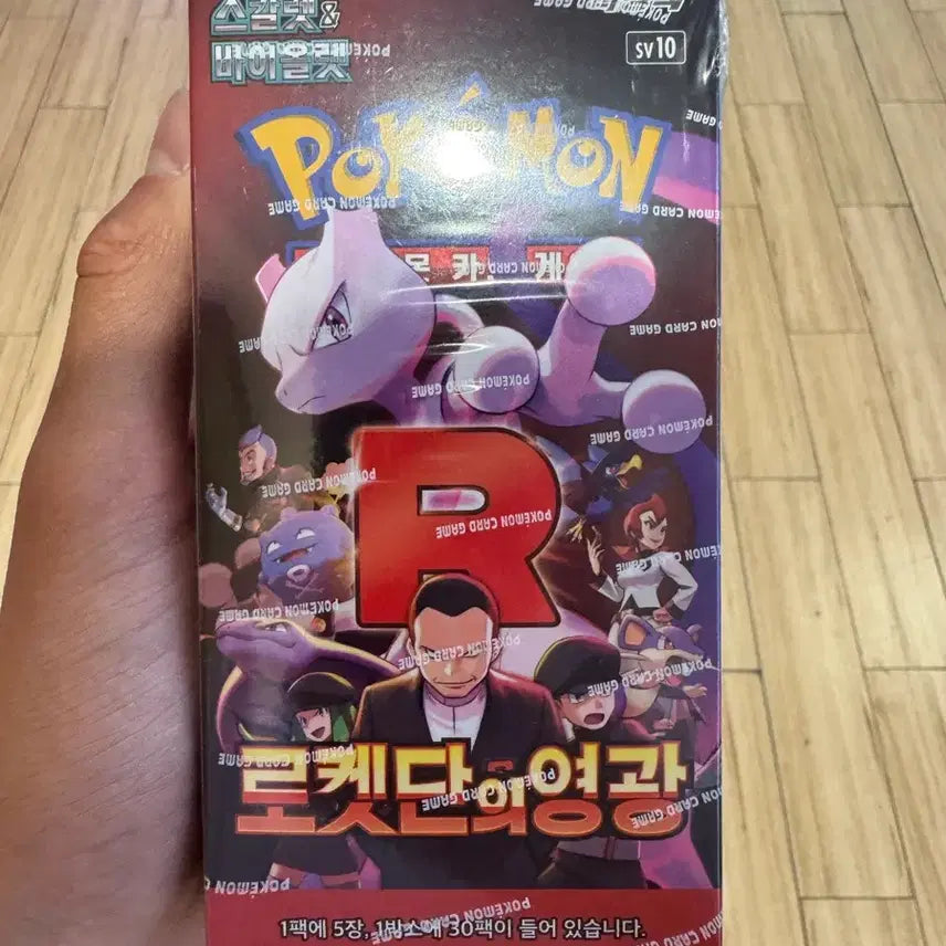 [SOLD OUT] 포켓몬 카드 로켓단의 영광 미개봉 박스 팝니다(슈링크0)