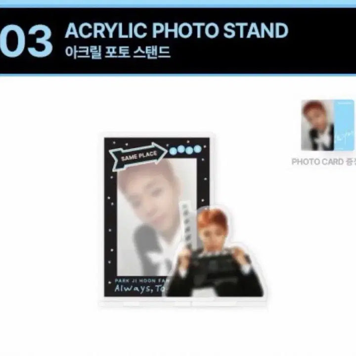 [BUNJANG] Park Jihoon Acrylic Photo Stand Photocard Bundle Set / [미개봉] 박지훈 아크릴포토스탠드 포카포함 팬미엠디 같은자리