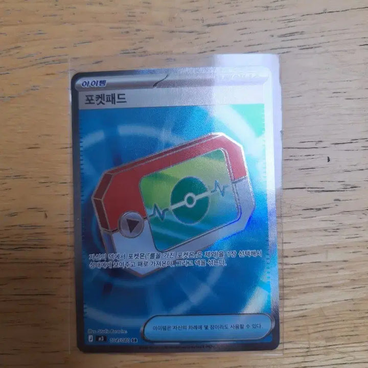 [BUNJANG] Pokemon Pocket Pad SR Card / 포켓패드 sr