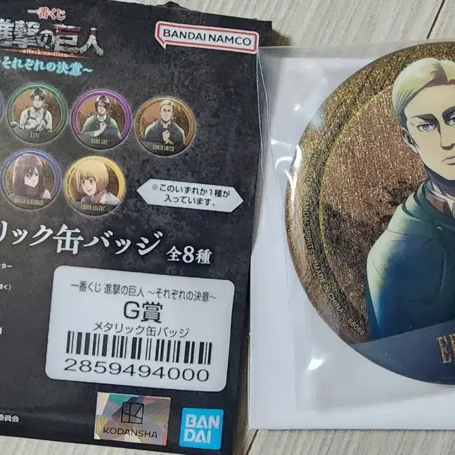 [BUNJANG] Attack on Titan Erwin Smith Can Badge G Prize / 진격의 거인 에르빈 엘빈 캔뱃지 g상