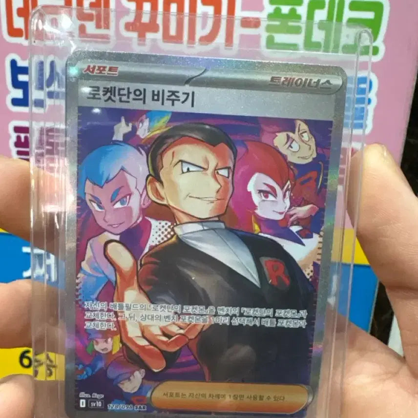 [BUNJANG] Pokemon Card Giovanni SAR / 포켓몬카드 비주기sar팔아요(네고 가능)