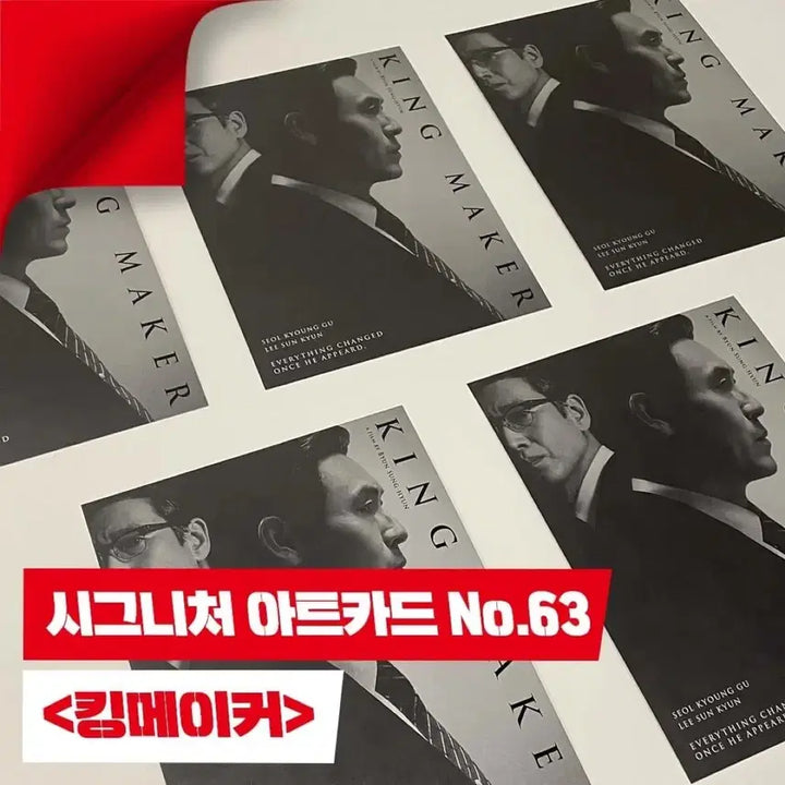 [BUNJANG] Kingmaker Art Card / [영화 굿즈] 킹메이커 아트카드