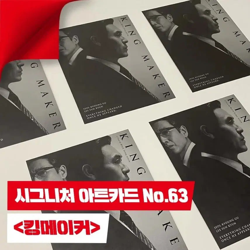 [BUNJANG] Kingmaker Art Card / [영화 굿즈] 킹메이커 아트카드