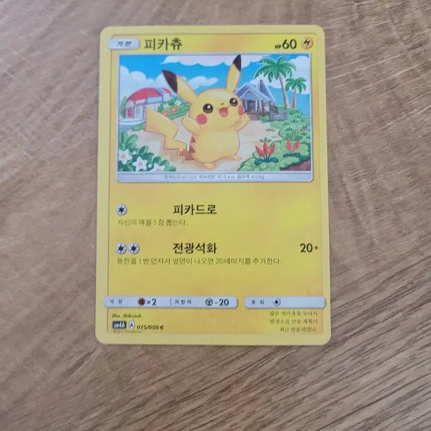 [BUNJANG] Pokemon Card Pikachu 015/050 / 포켓몬 카드 피카츄 015/050