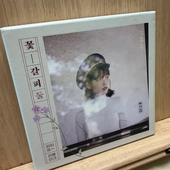 [BUNJANG] IU Flower Bookmark 2 (2017) CD / 아이유 꽃갈피 둘 (2017) / CD