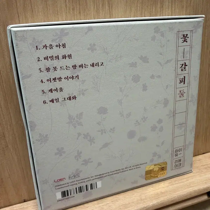 [BUNJANG] IU Flower Bookmark 2 (2017) CD / 아이유 꽃갈피 둘 (2017) / CD