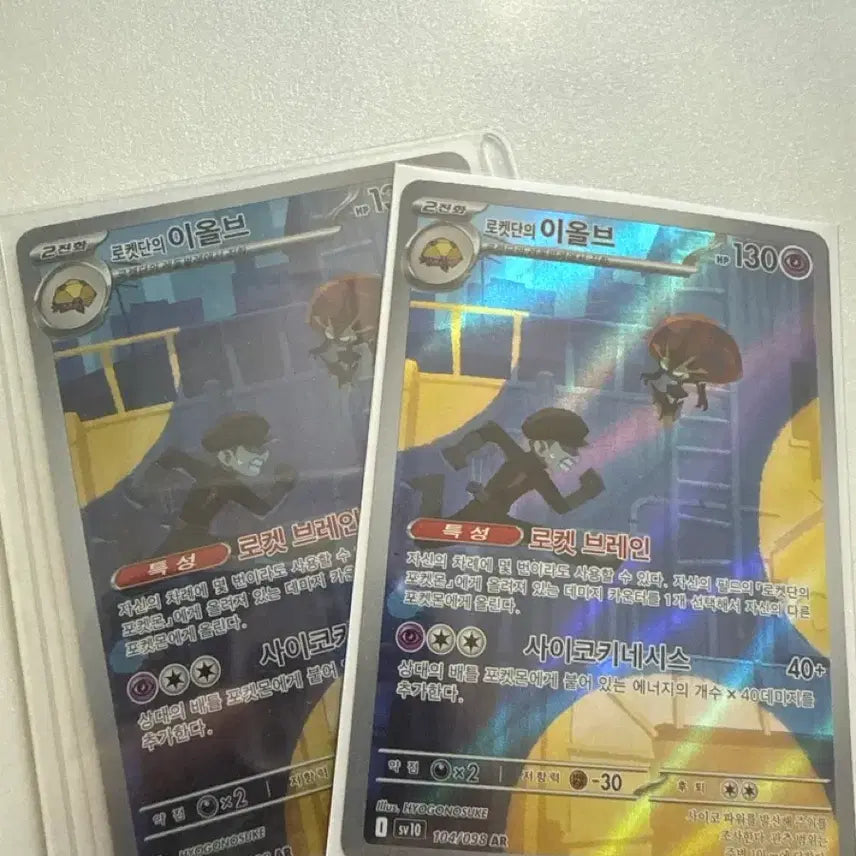 [BUNJANG] Pokemon Card Team Rocket&