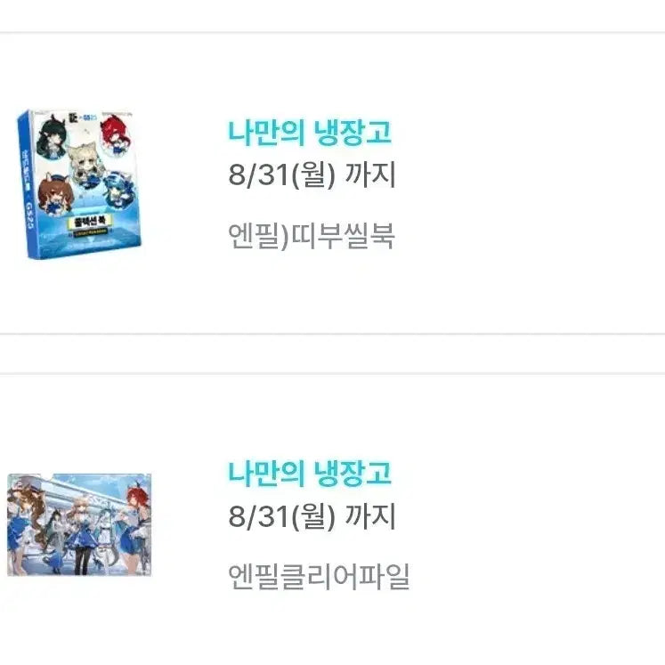[BUNJANG] Endfield Sticker Book + Clear File / gs25 엔드필드 띠부씰북+클리어파일