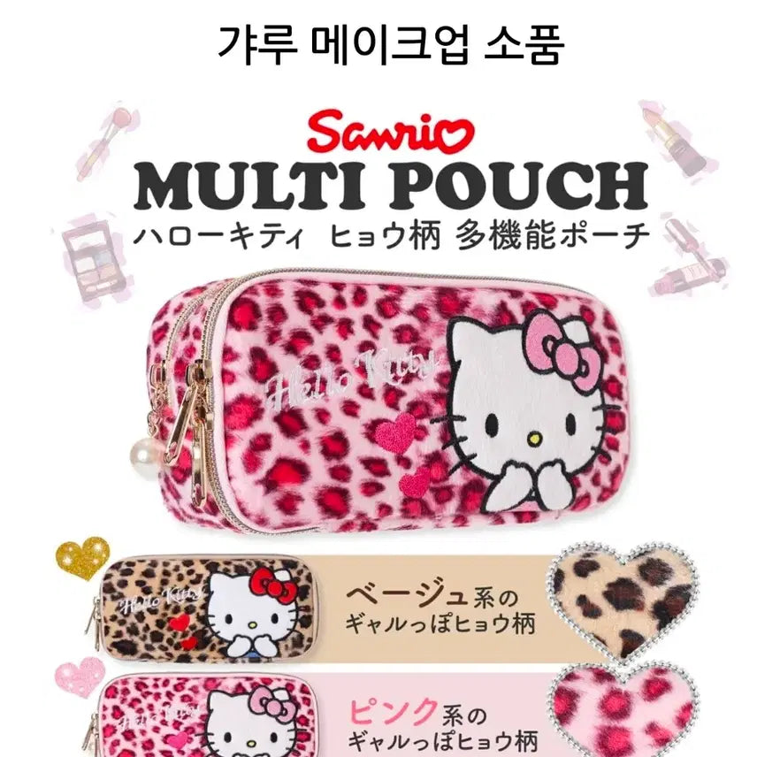 [SOLD OUT] 헬로키티 멀티 헤이세이 갸루 파우치