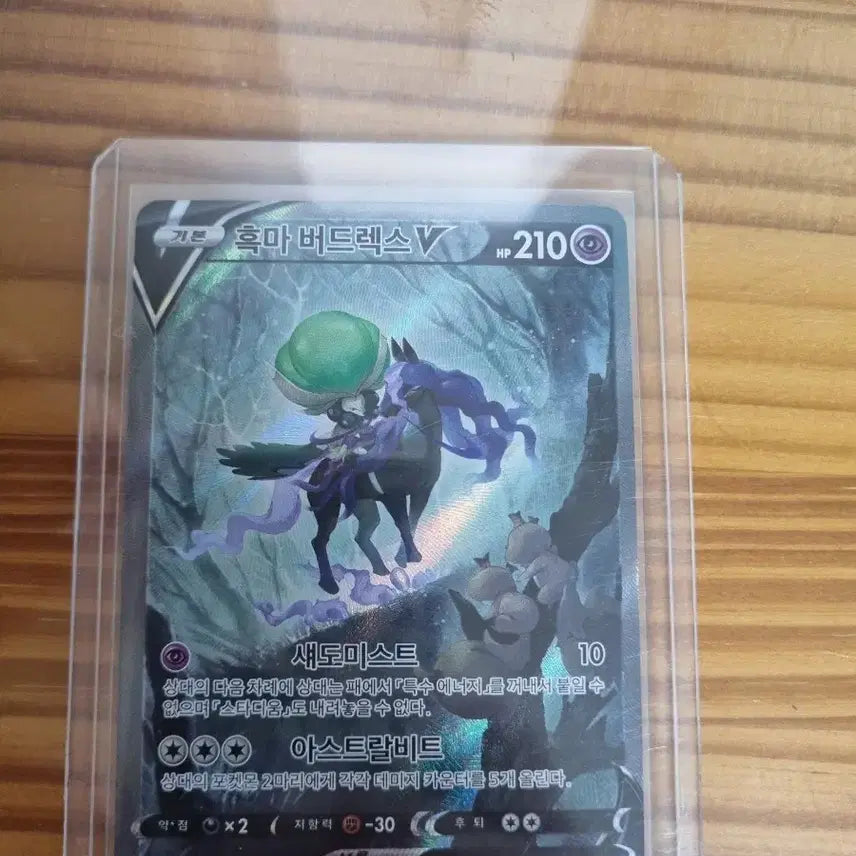 [BUNJANG] Pokemon Shadow Rider Calyrex V Card / 포켓몬 흑마 버드렉스 V 카드