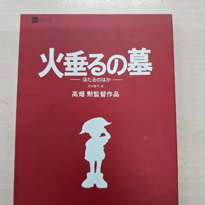 [BUNJANG] Grave of the Fireflies DVD DigiPack Limited Edition / [BD](블루레이) 일본애니메이션 "반디불의 묘" 판매합니다.