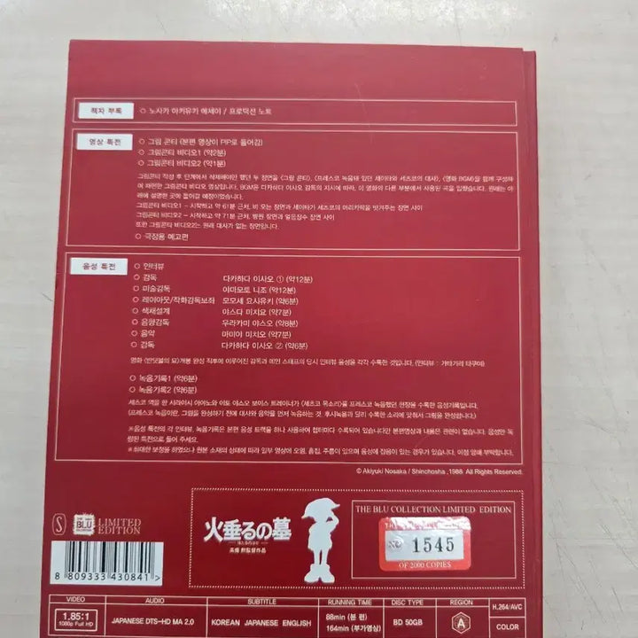 [BUNJANG] Grave of the Fireflies DVD DigiPack Limited Edition / [BD](블루레이) 일본애니메이션 "반디불의 묘" 판매합니다.