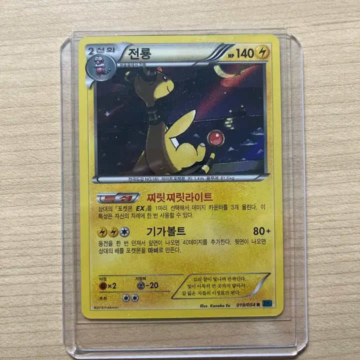 [BUNJANG] Pokemon Card Noivern R xy11 / 포켓몬카드 전룡 R xy11
