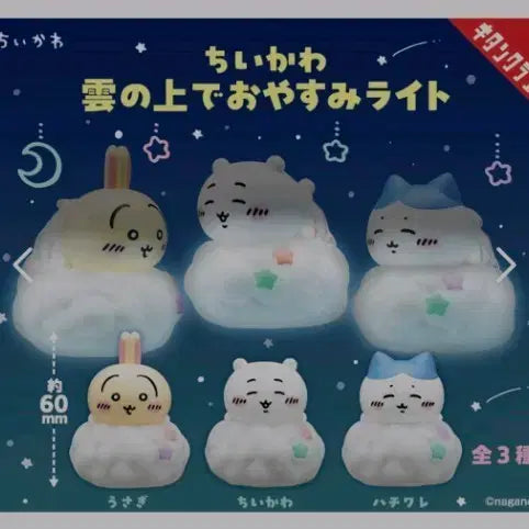 [BUNJANG] Chiikawa Cloud Light Set / 치이카와 구름라이트 세트 팝니다.