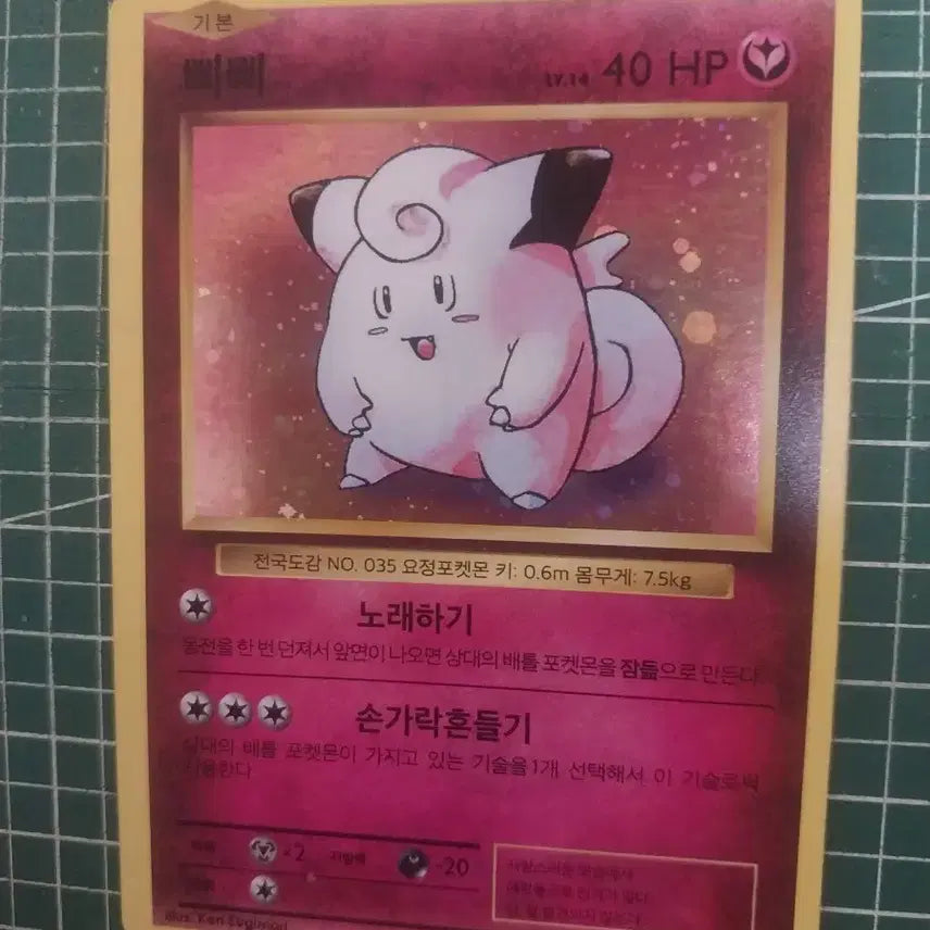 [BUNJANG] Pokemon Card Pip Pipi CP6 (20th Anniversary) Holo / 포켓몬카드 삐삐 cp6 (20주년)