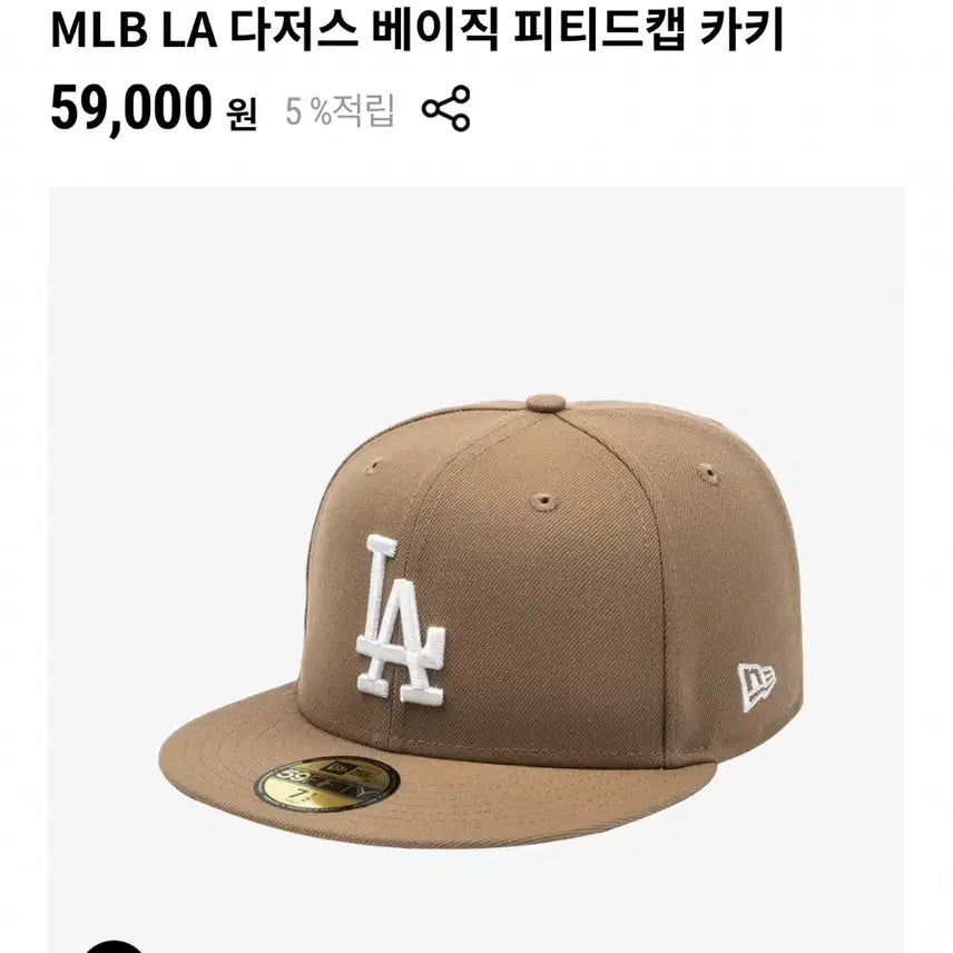 [BUNJANG] New Era MLB LA Dodgers Basic Fitted Cap Beige / MLB LA다저스 뉴에라 베이직 피티드캡 베이지