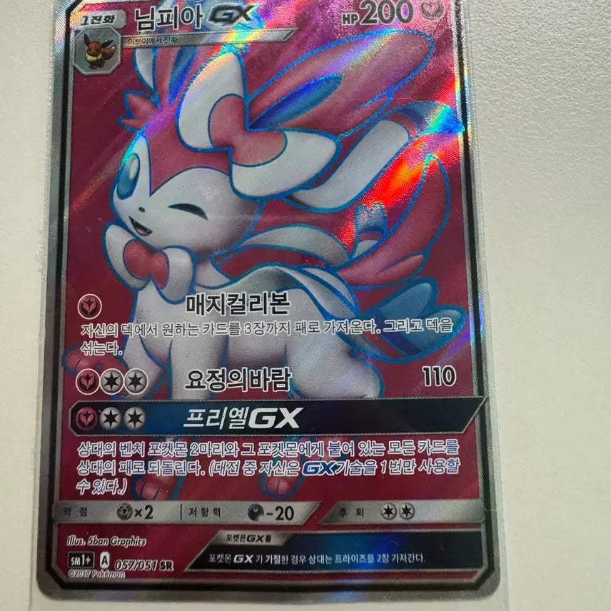 [BUNJANG] Nymphia GX SR Card / 님피아 gx sr