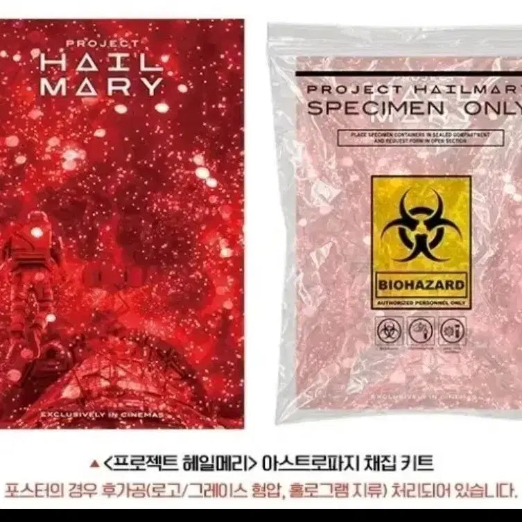 [BUNJANG] Project Hail Mary Week 9 PET Poster + Collection Kit / 프로젝트 헤일메리 9주차 PET 포스터 + 채집키트