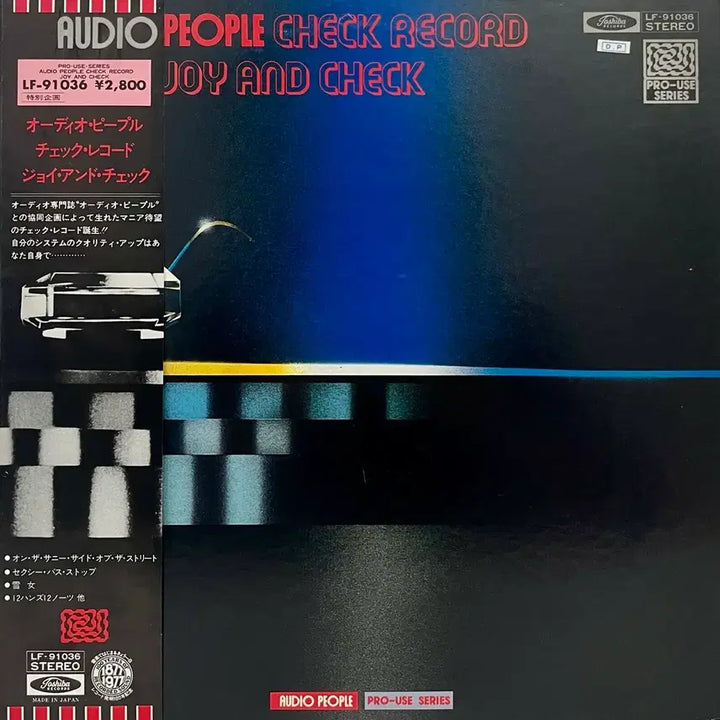 [BUNJANG] Audio People Check Record Jazz Funk LP / 재즈훵크 Audio People Check Record LP