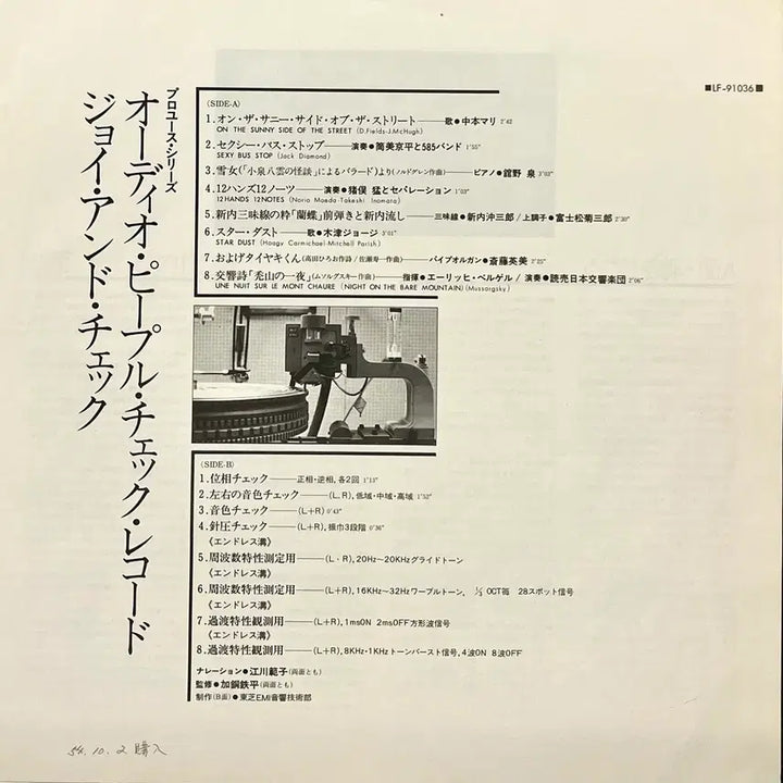 [BUNJANG] Audio People Check Record Jazz Funk LP / 재즈훵크 Audio People Check Record LP
