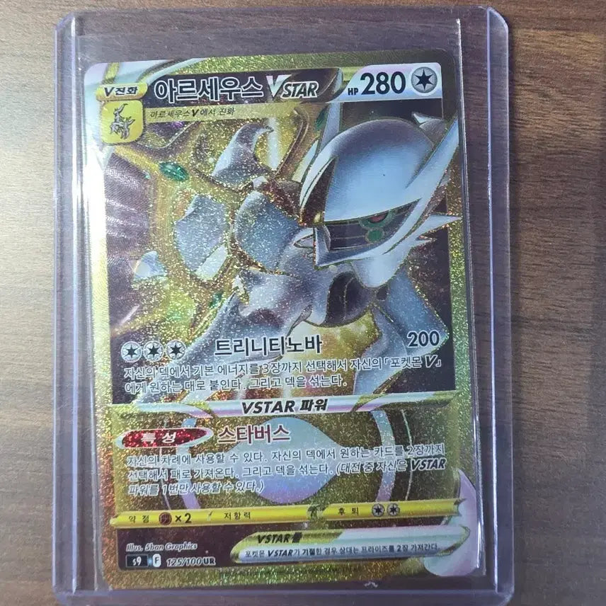 [BUNJANG] Pokemon Arceus VSTAR UR Card / 포켓몬 아르세우스 VSTAR UR 카드