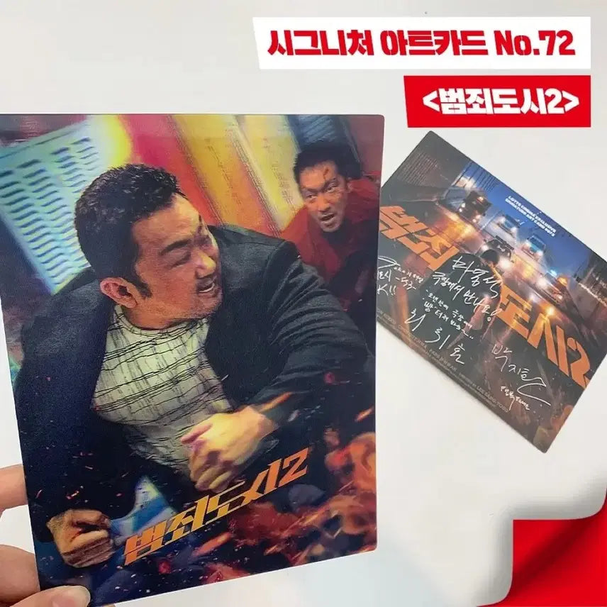 [BUNJANG] The Roundup (Beomdoesi 2) Art Card / [영화 굿즈] 범죄도시2 아트카드