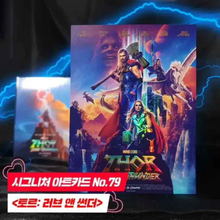 [BUNJANG] Thor: Love and Thunder Art Card / [영화 굿즈] 토르 러브앤썬더 아트카드