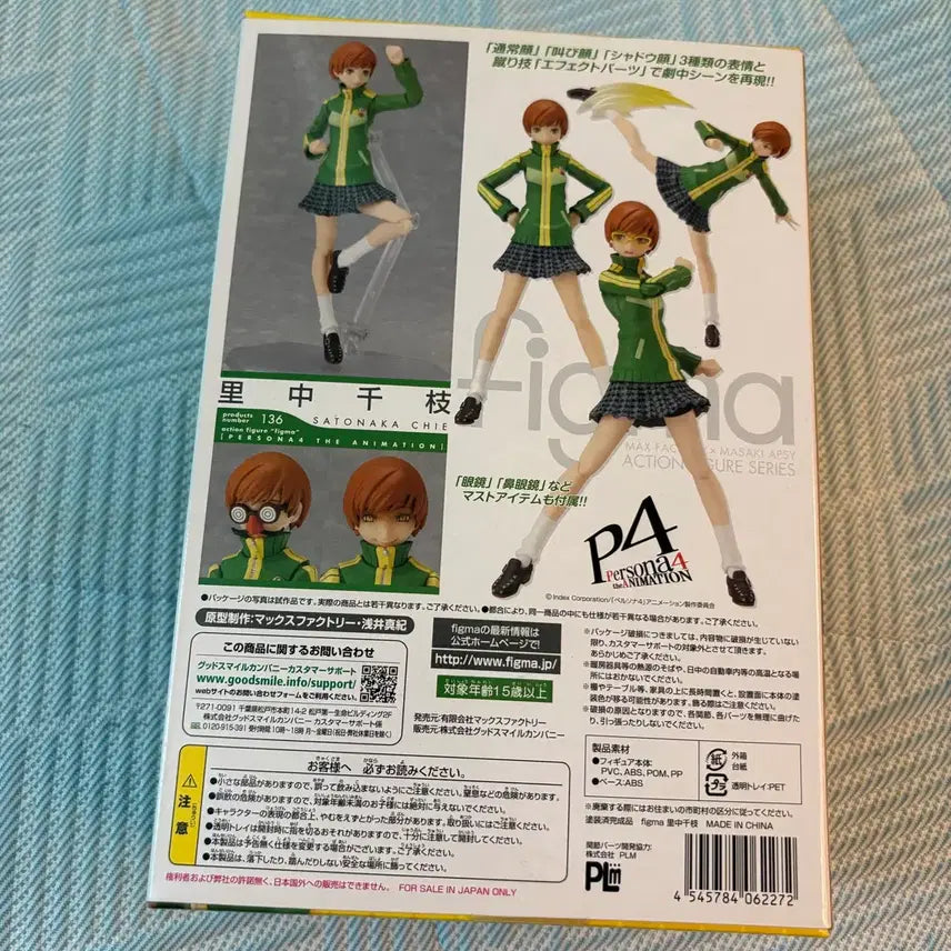 [BUNJANG] Persona 4 Chie Satonaka Figma Figure / figma 페르소나4 사토나카 치에 피규어
